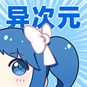 异次元Logo